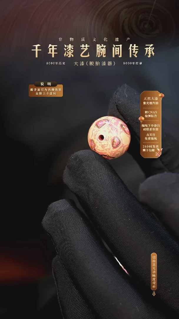 锦城大漆/单珠/1.5cm  655