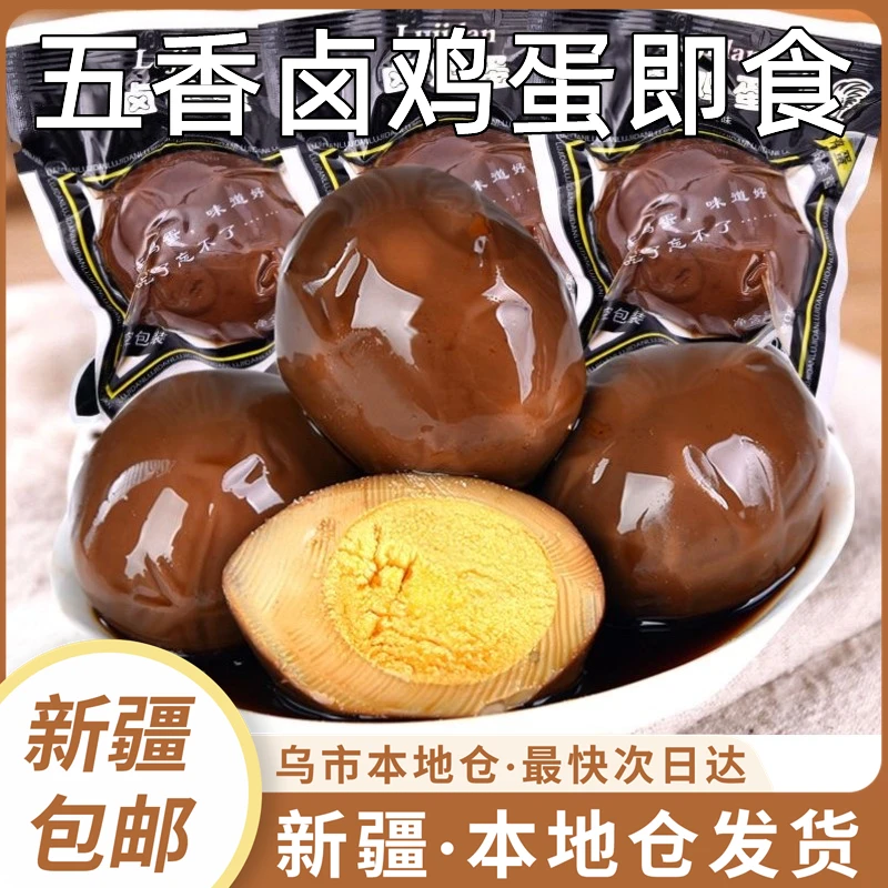 新疆包邮卤蛋即食泡椒山椒鸡蛋五香茶叶蛋卤味熟食休闲零食小吃