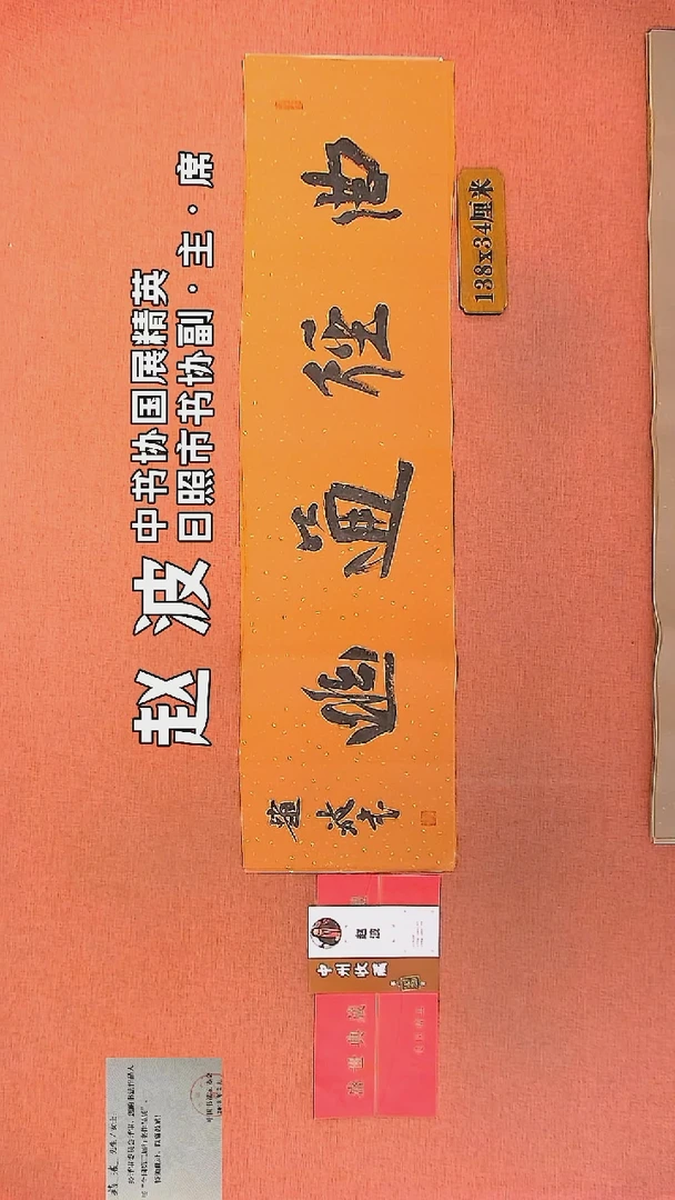 【闪购商品】书法262         赵波书法作品