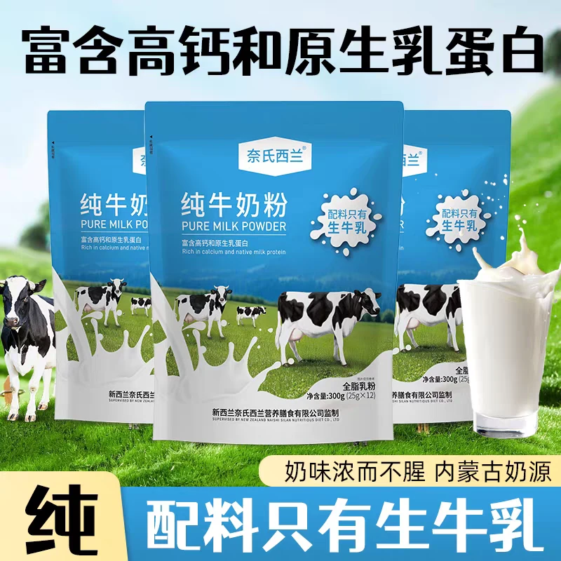 奈氏西兰纯牛奶粉