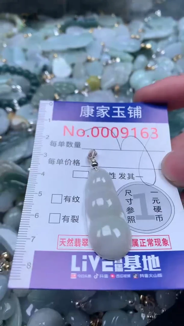 【闪购商品】翡翠吊坠(不含链)未镶嵌9163