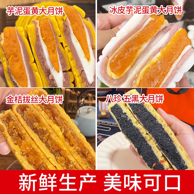 金桔拔丝大月饼芋泥蛋黄大月饼四种口味批发团购咸香软糯Q弹