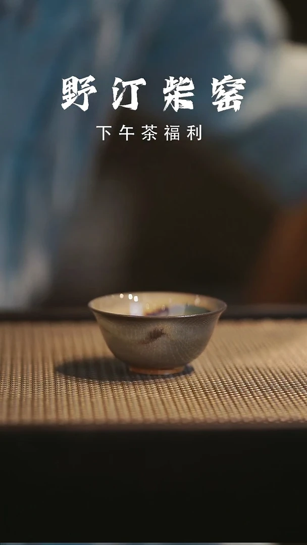 野汀柴窑手工手作@@YT188