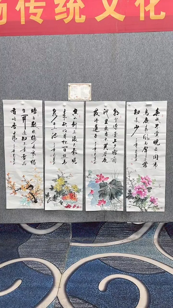 书法焕*王万军140*50四条屏春夏秋冬
