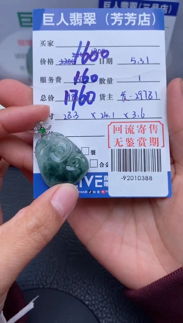 【闪购商品】翡翠颈饰18K金镶嵌多人-92010388