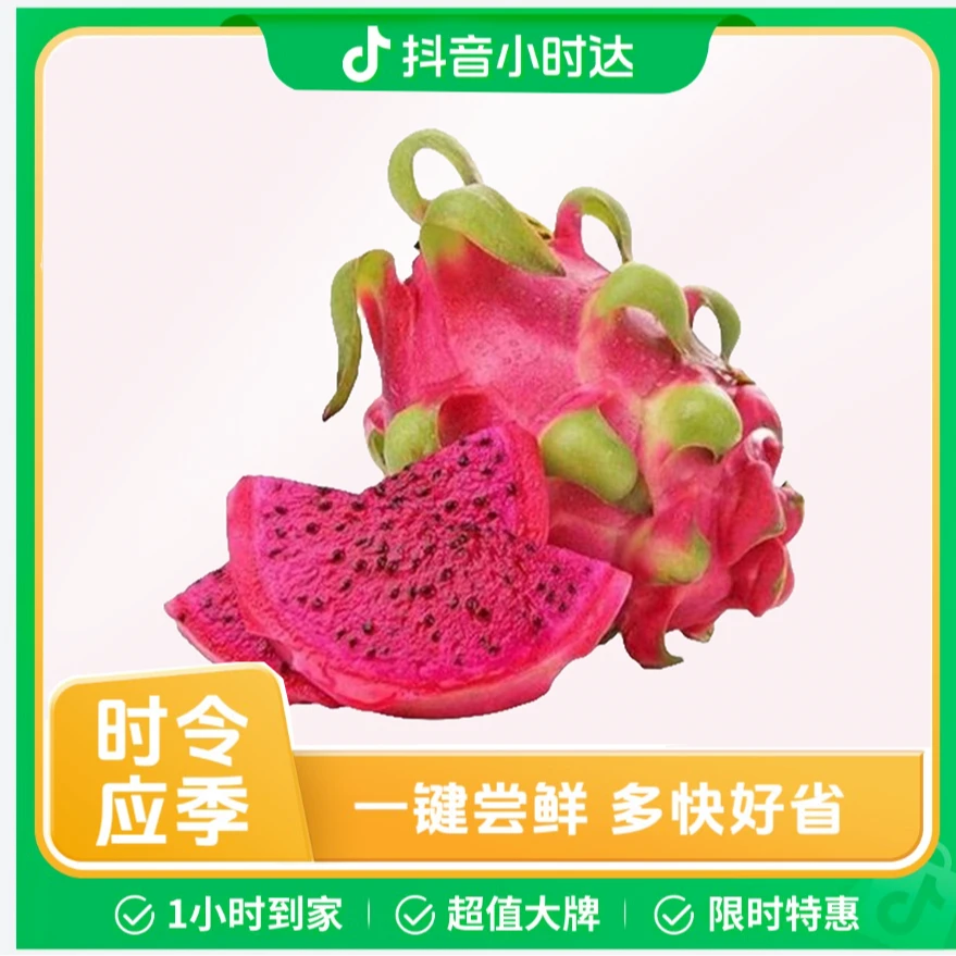 【整果】越南进口红心火龙果约1.5斤到手2个