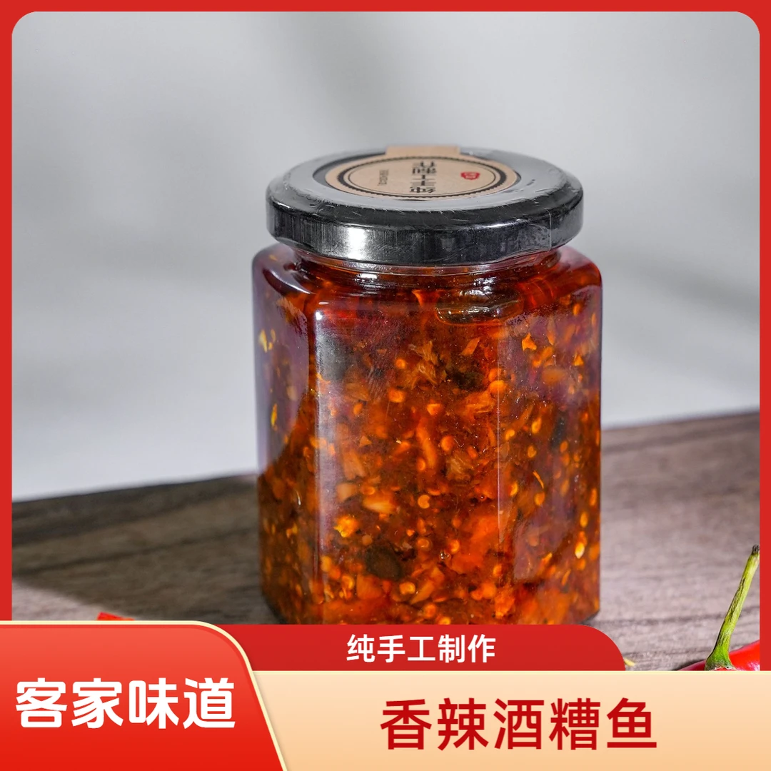 石城手工制作香辣酒糟鱼正宗客家味道咸辣鲜香剁椒微辣特辣下饭菜