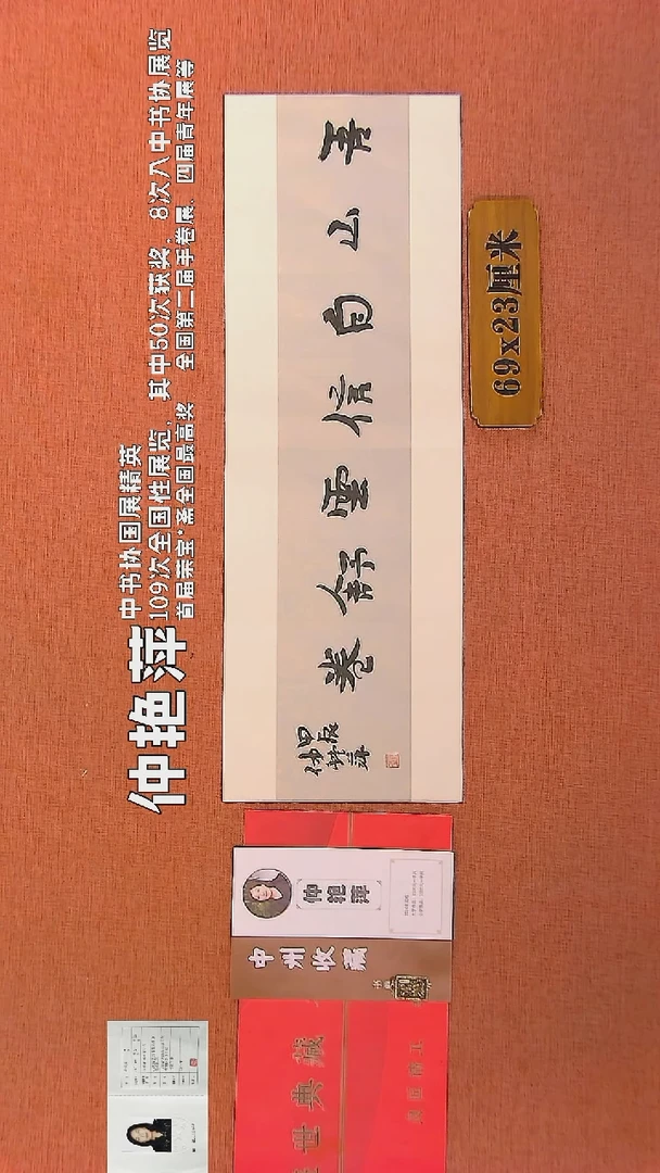 【闪购商品】书法87    仲艳萍老师书法作品