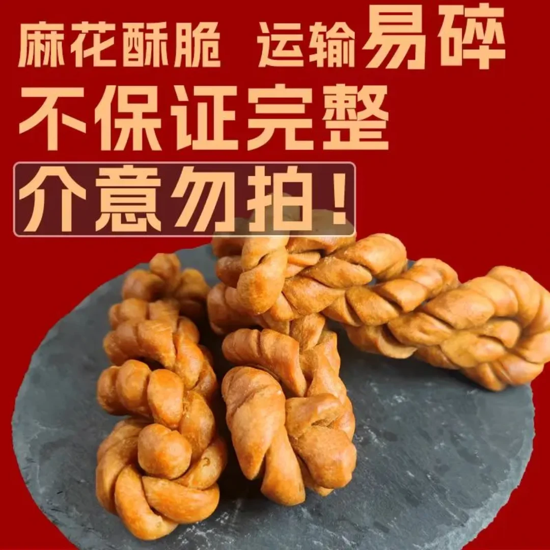【易碎酥脆麻花介意勿拍】长阳传统手工老面酥脆麻花300克/盒包邮