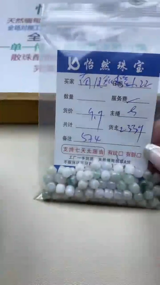 【闪购商品】翡翠手串未镶嵌南风知我卡5*4有纹（一盘）