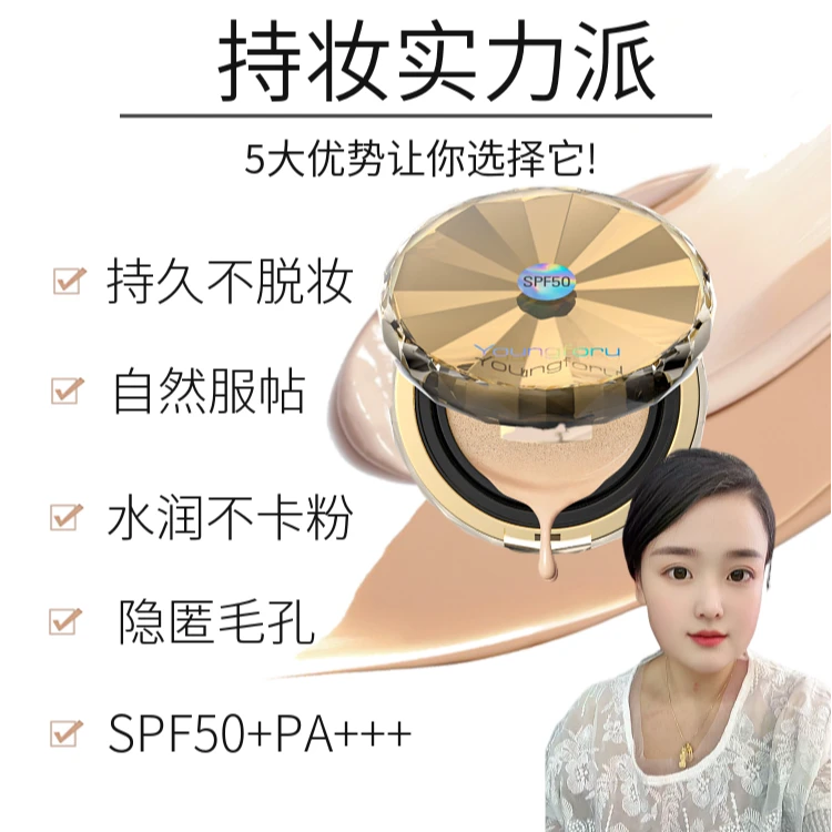 YOUNGFORU小姐姐水光焕亮遮瑕气垫防晒霜