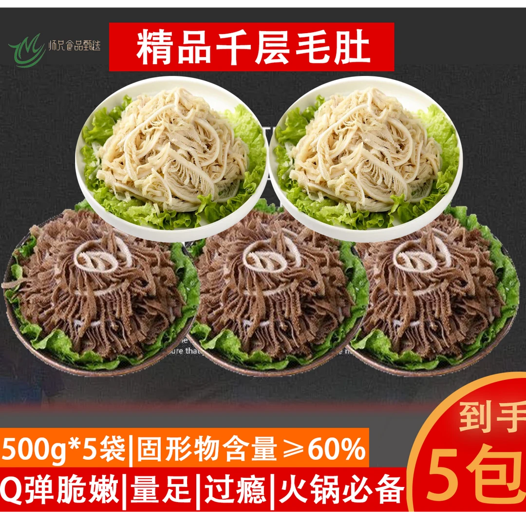 精品黑白千层组合毛肚火锅食材生鲜商用 固形物含量60%以上