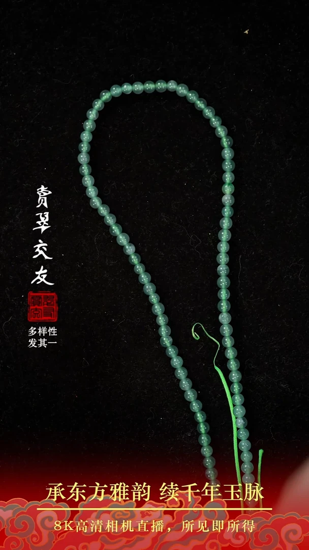 颈饰未镶嵌翡翠翡翠40