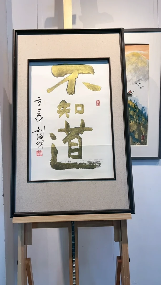 【闪购商品】国画LHM 精品书法作品