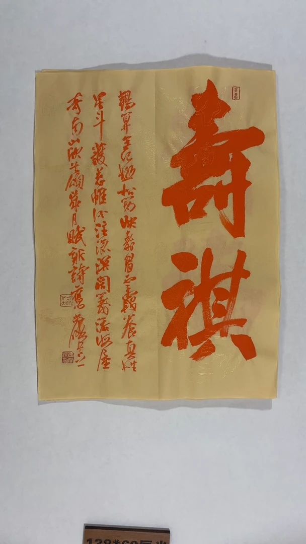 书法冯尚杰老师中国红书法专场