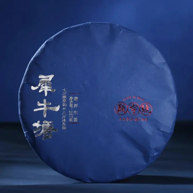 2018年巅字号犀牛塘普洱生茶357g