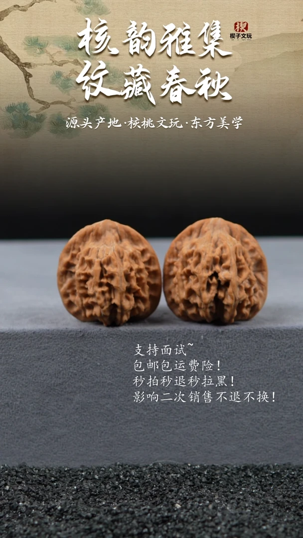 把件文玩核桃25新果天地37