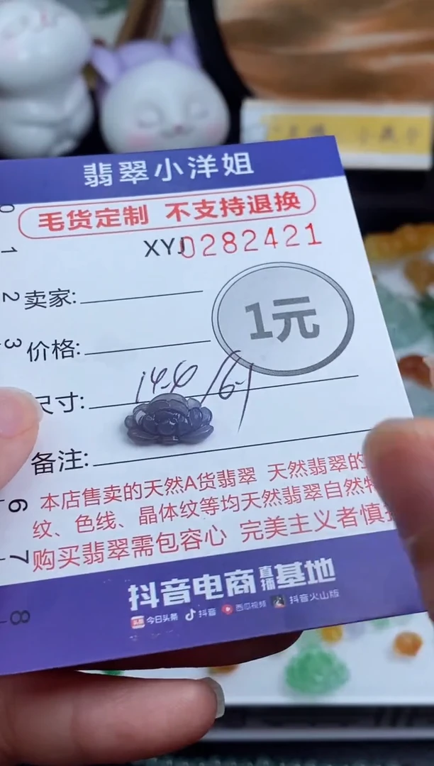 未镶嵌定制翡翠J****e毛货商品/不退换//2421