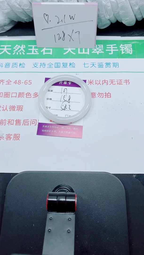 石英质玉手镯未镶嵌107-57/58