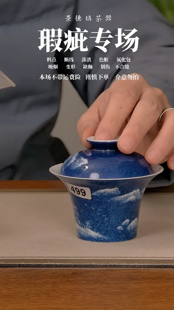 【闪购商品】微瑕盖碗499