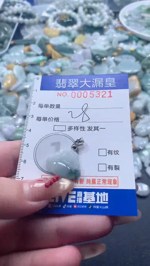 【闪购商品】翡翠吊坠(不含链)未镶嵌5321