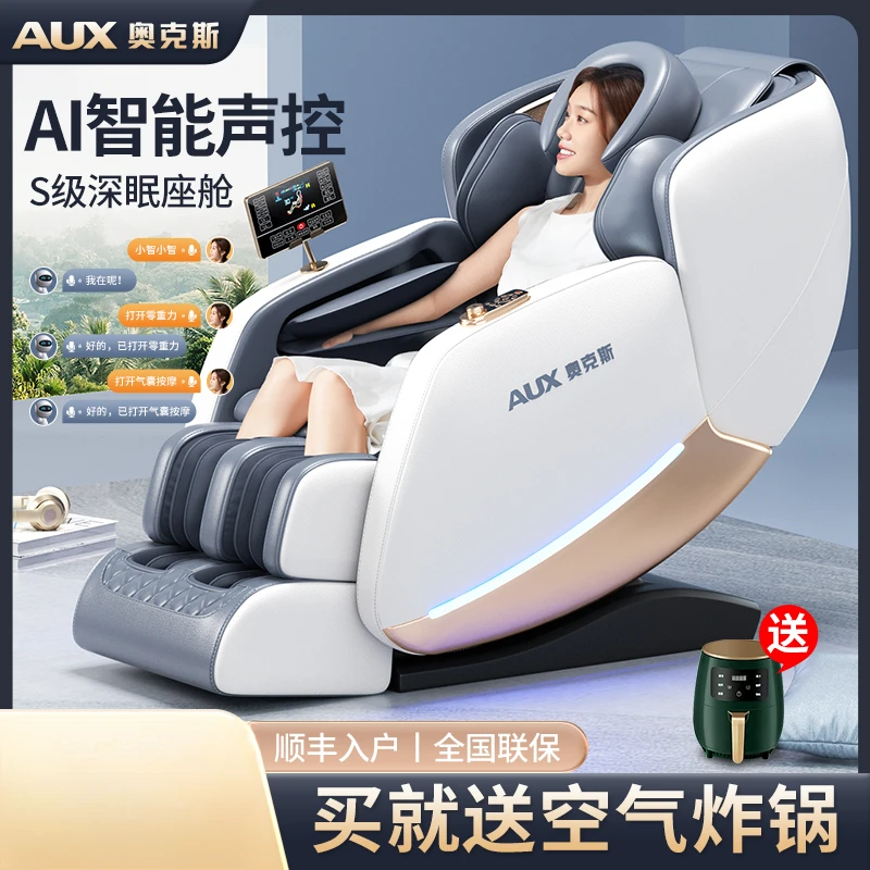 奥克斯按摩椅智能家用全身太空舱全自动多功能零重力电动按摩沙发