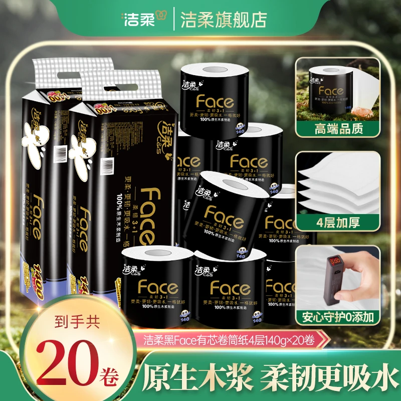 【爆款】洁柔黑Face加厚有芯卷纸吸水家用卫生纸不掉屑大卷D