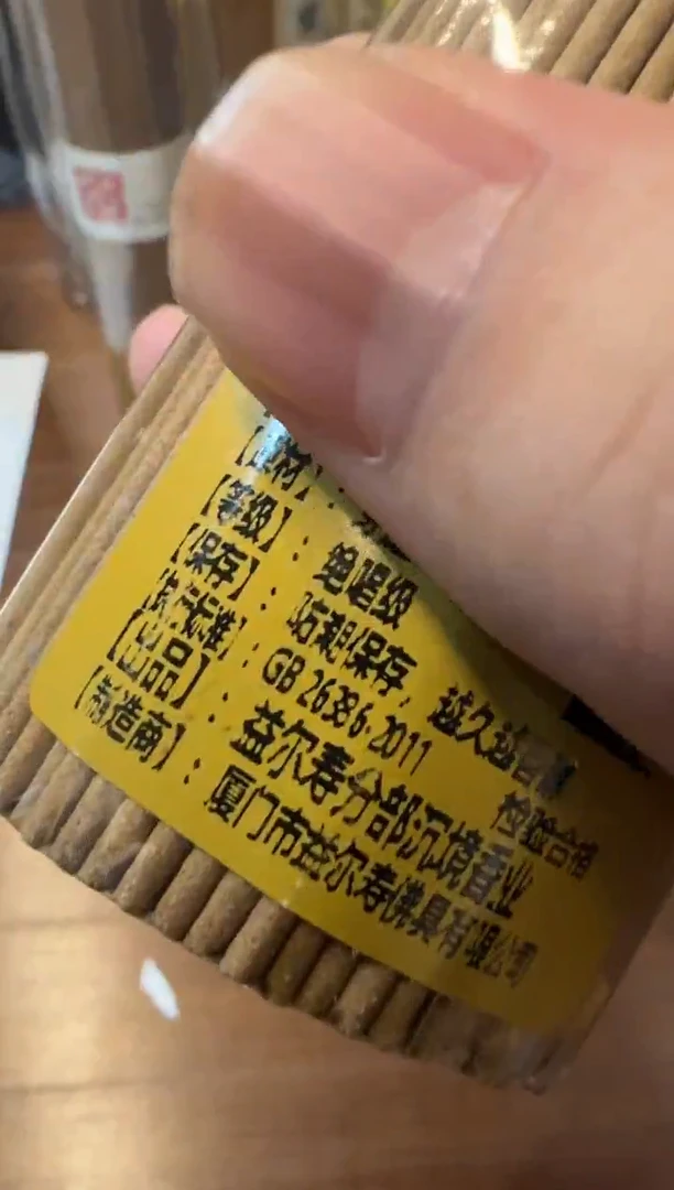 线香10号 高端捡漏