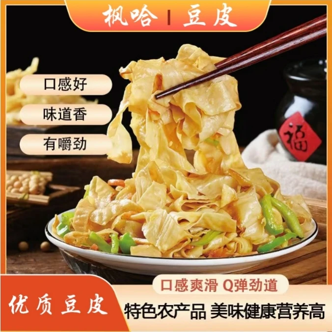 东北特产豆皮5斤豆腐皮鲜豆皮油豆皮豆制品含盐