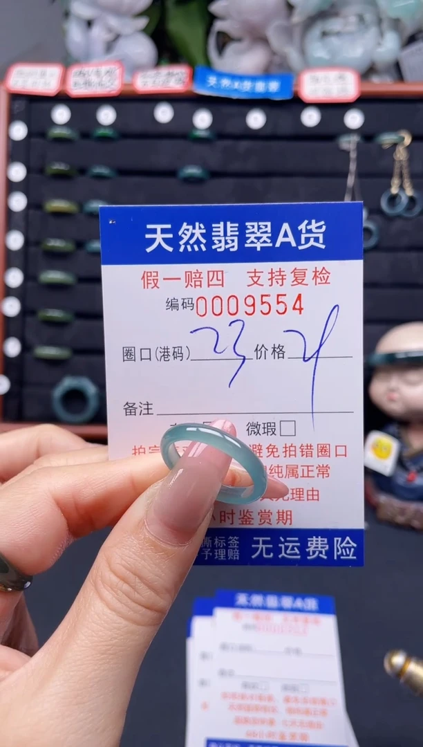翡翠戒指未镶嵌23*9554