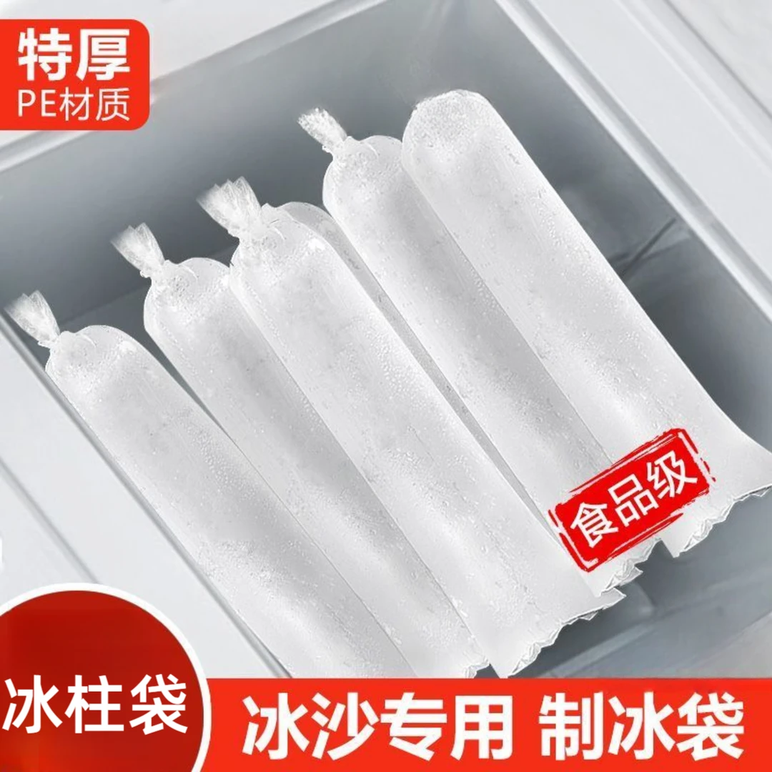 冰柱袋制冰袋一次性冻冰块模具碎冰机冻打冰沙袋子商用摆摊食品级