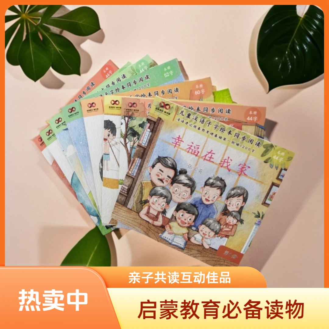 【第一级】凌语速记爱字集1-8册全脑识字自主阅读