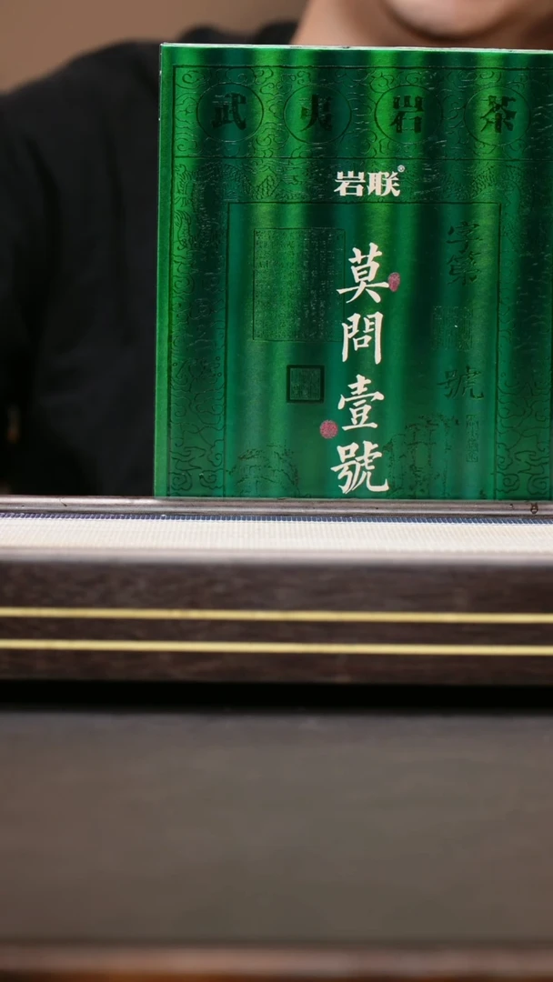 茶壶紫砂岩茶  莫问一号 六泡品鉴装