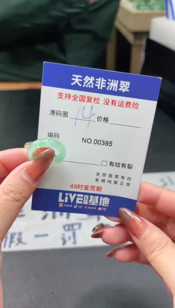 未镶嵌石英质玉（非洲翠）戒指14