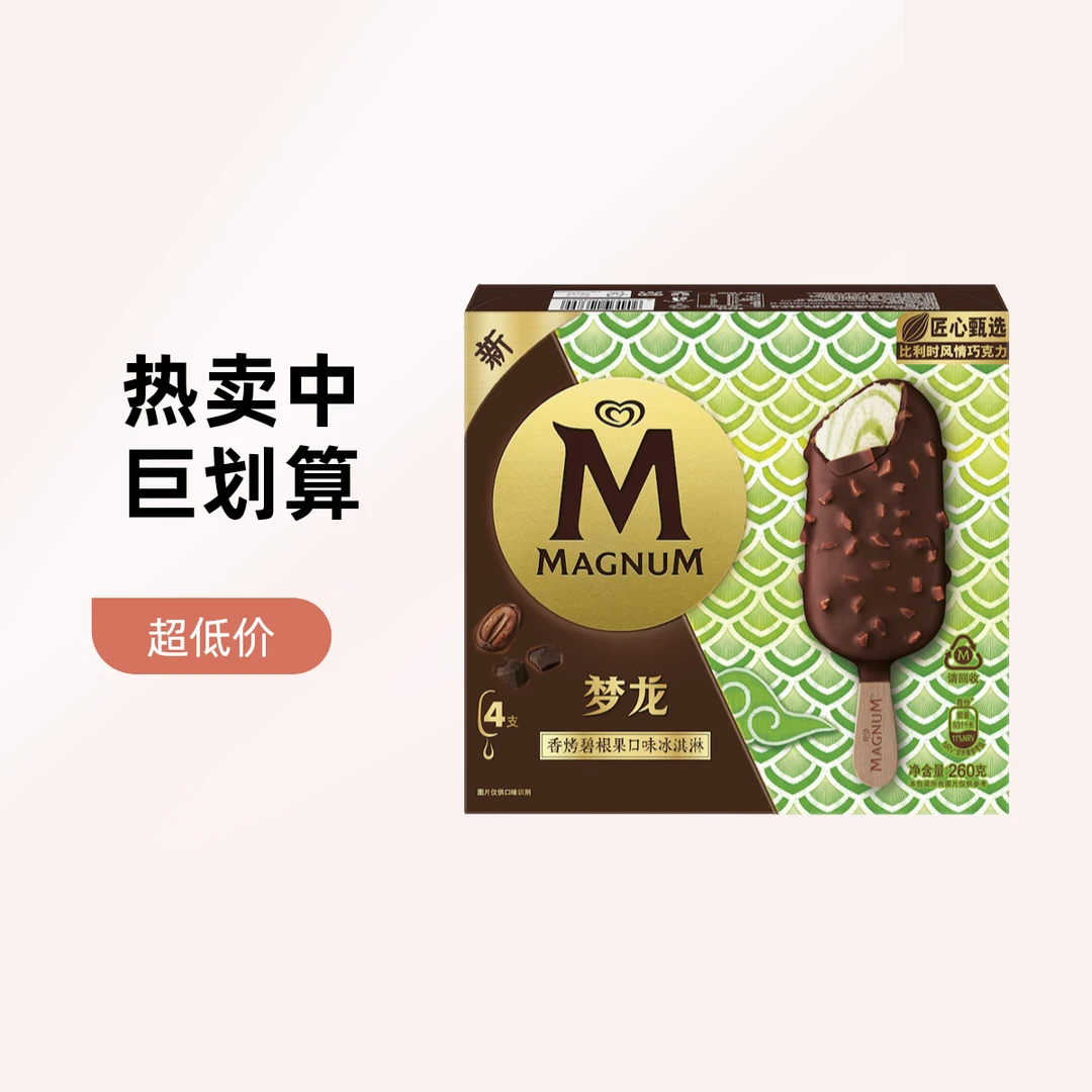 和路雪梦龙香烤碧根果口味冰淇淋 65g*4雪糕同城配