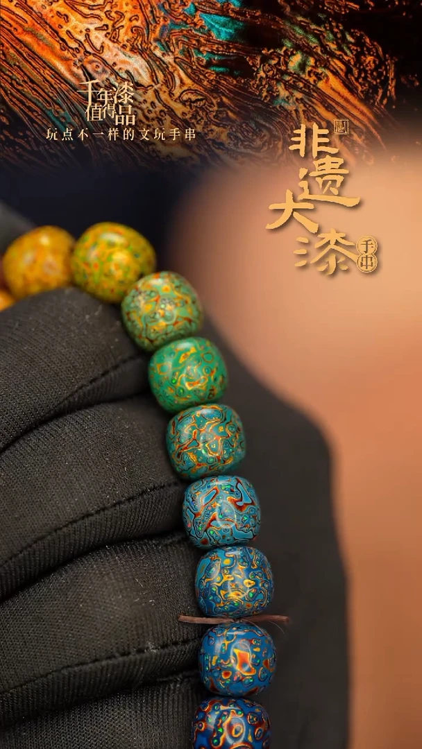 闽越大漆老型漆珠手串11*10mm*18