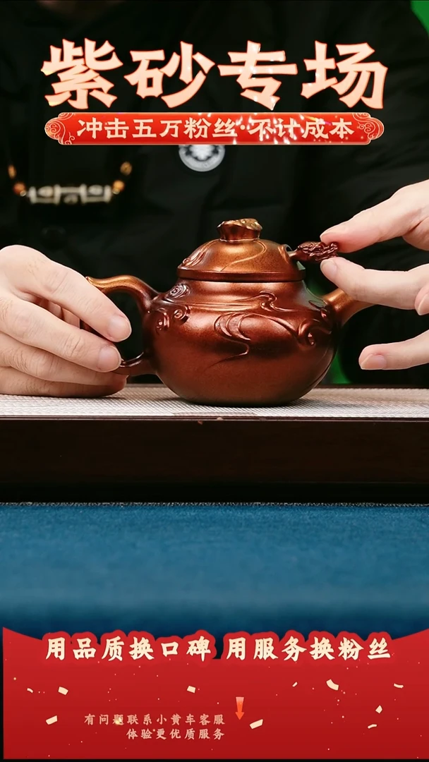 茶壶紫砂金贝烧 鱼化龙