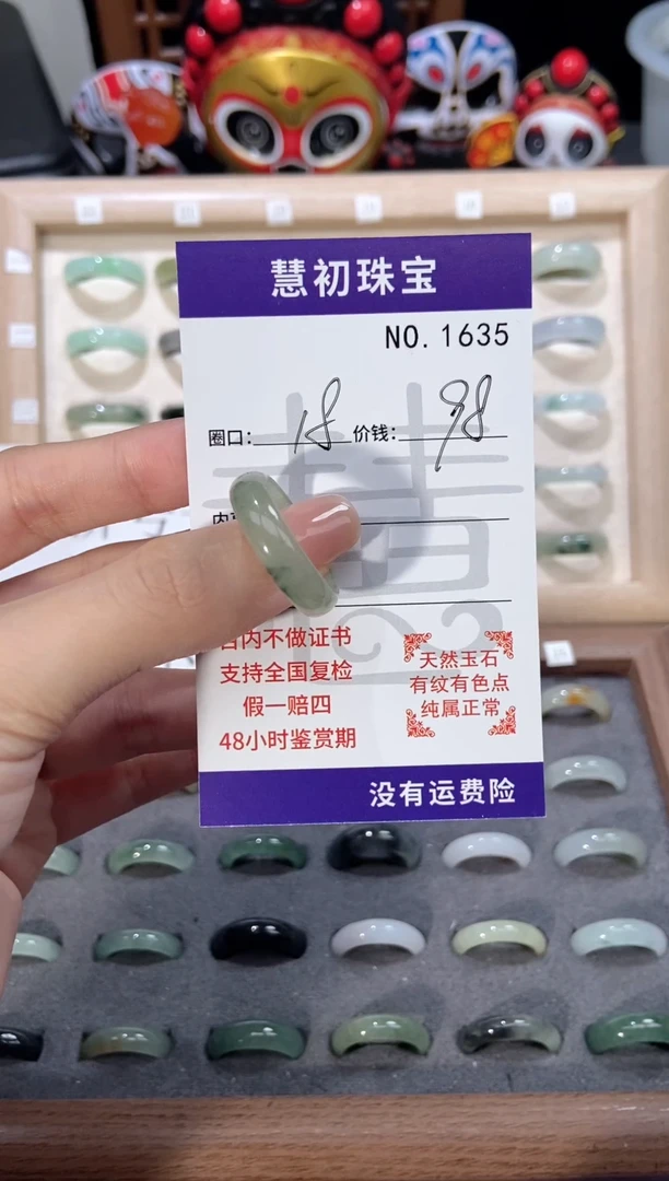 翡翠戒指未镶嵌    1635