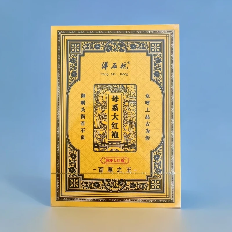 母系大红袍6泡装 武夷岩茶 【洋石坑】