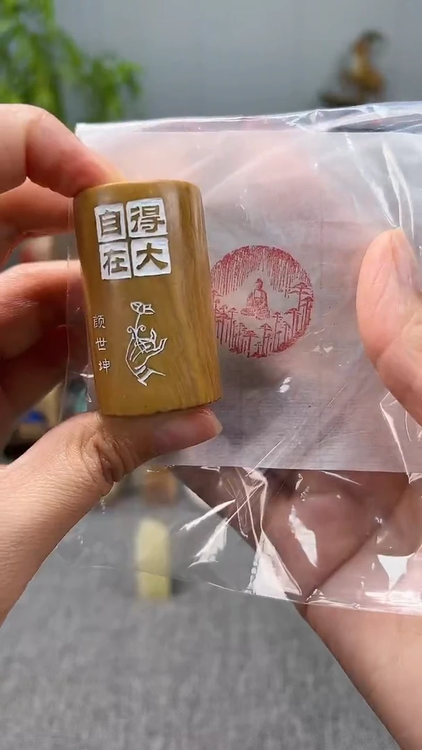 寿山石印石微瑕  得大自在 佛像
