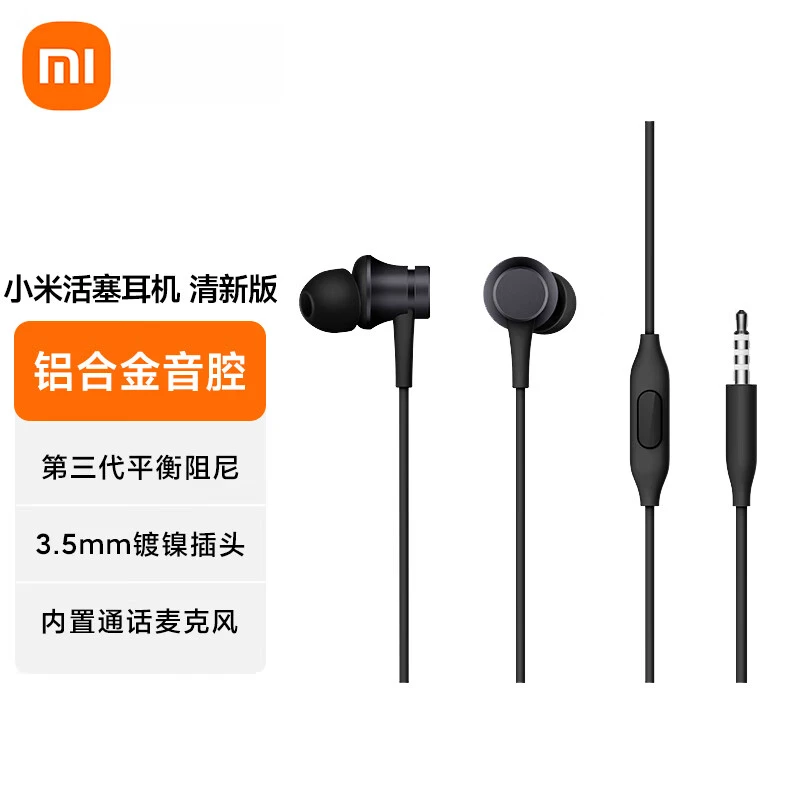 9新 Xiaomi/小米 活塞耳机清新版入耳式手机耳机3.5mm有线耳机