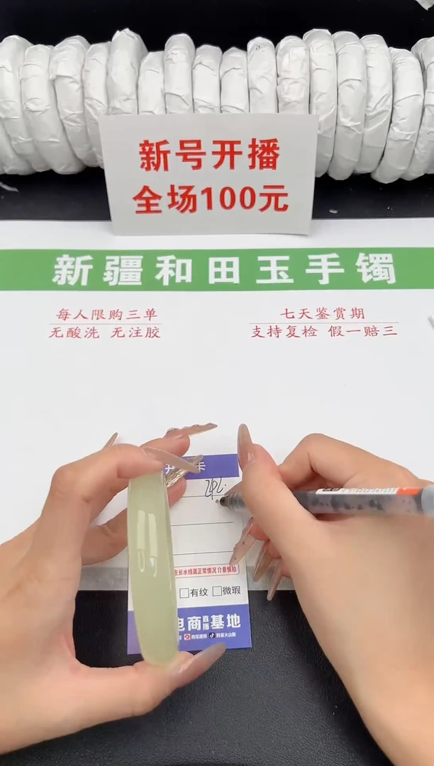 未镶嵌手镯和田玉7-242-60.2