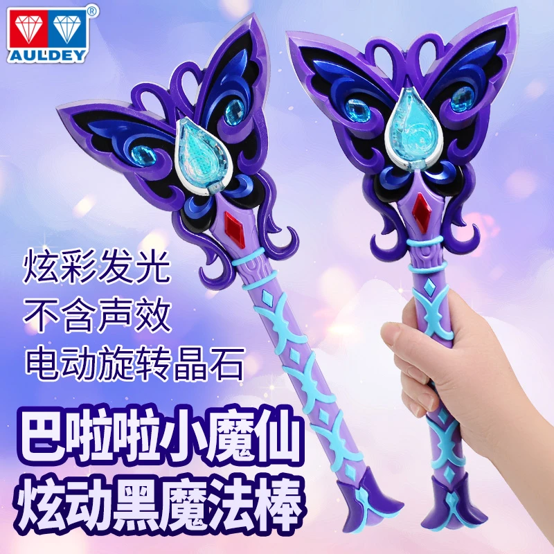 奥迪双钻巴啦啦小魔仙初代炫动黑魔法棒黑魔仙小月炫彩玩具小女生