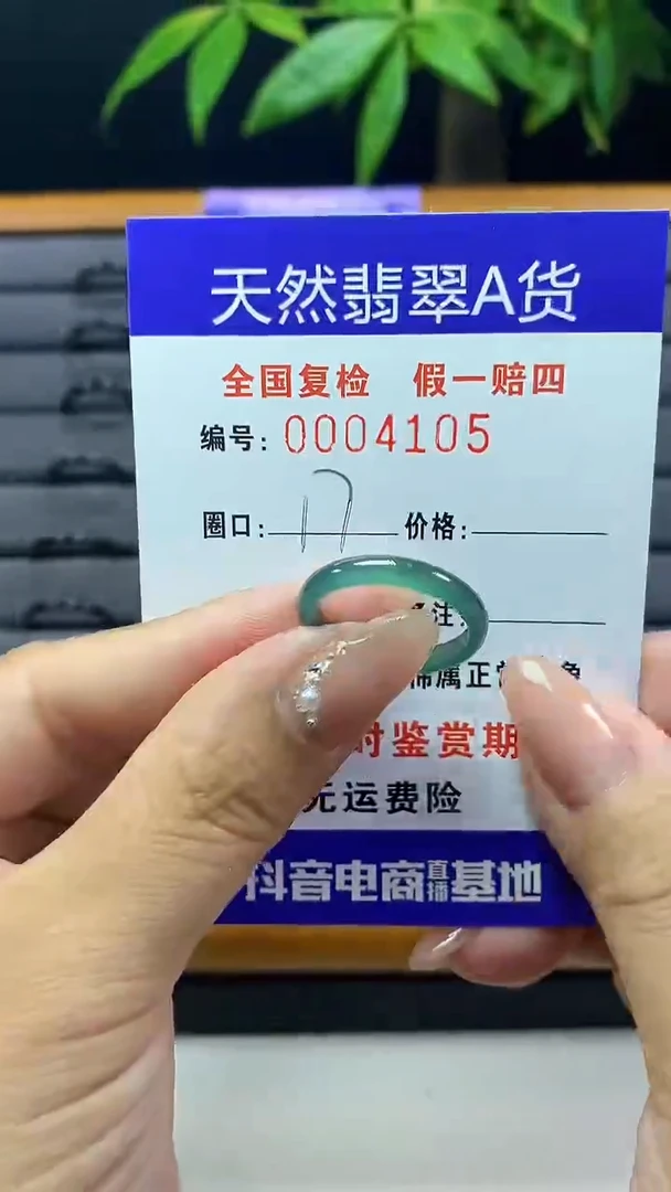 【闪购商品】翡翠戒圈未镶嵌天然翡翠A货4105