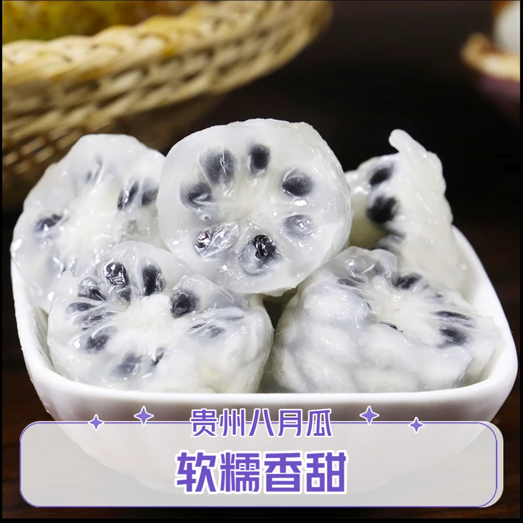 贵州新鲜八月瓜现摘现发香甜软糯当季水果