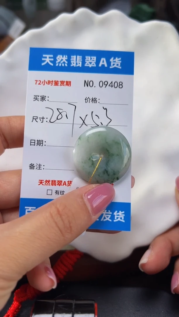 翡翠未镶嵌颈饰平安扣9408