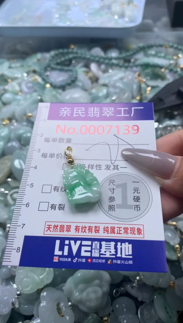 颈饰未镶嵌翡翠7139