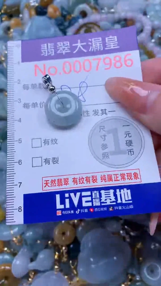 翡翠未镶嵌吊坠(不含链)7986