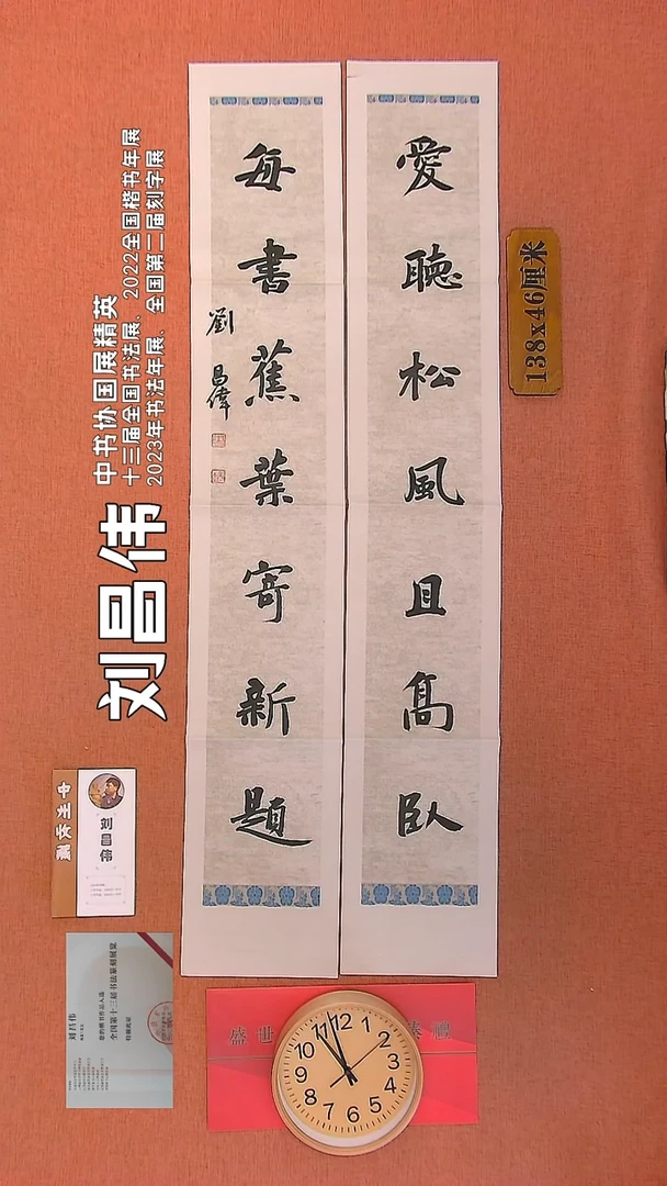 【闪购商品】书法64          刘昌伟书法作品