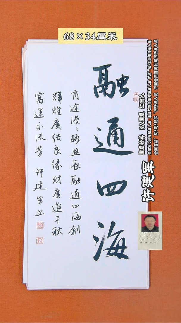 书法337R许建军书法作品